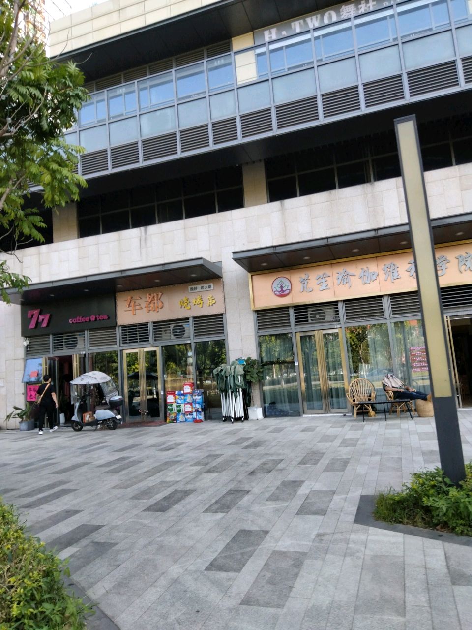 芃笙瑜伽维秘学院