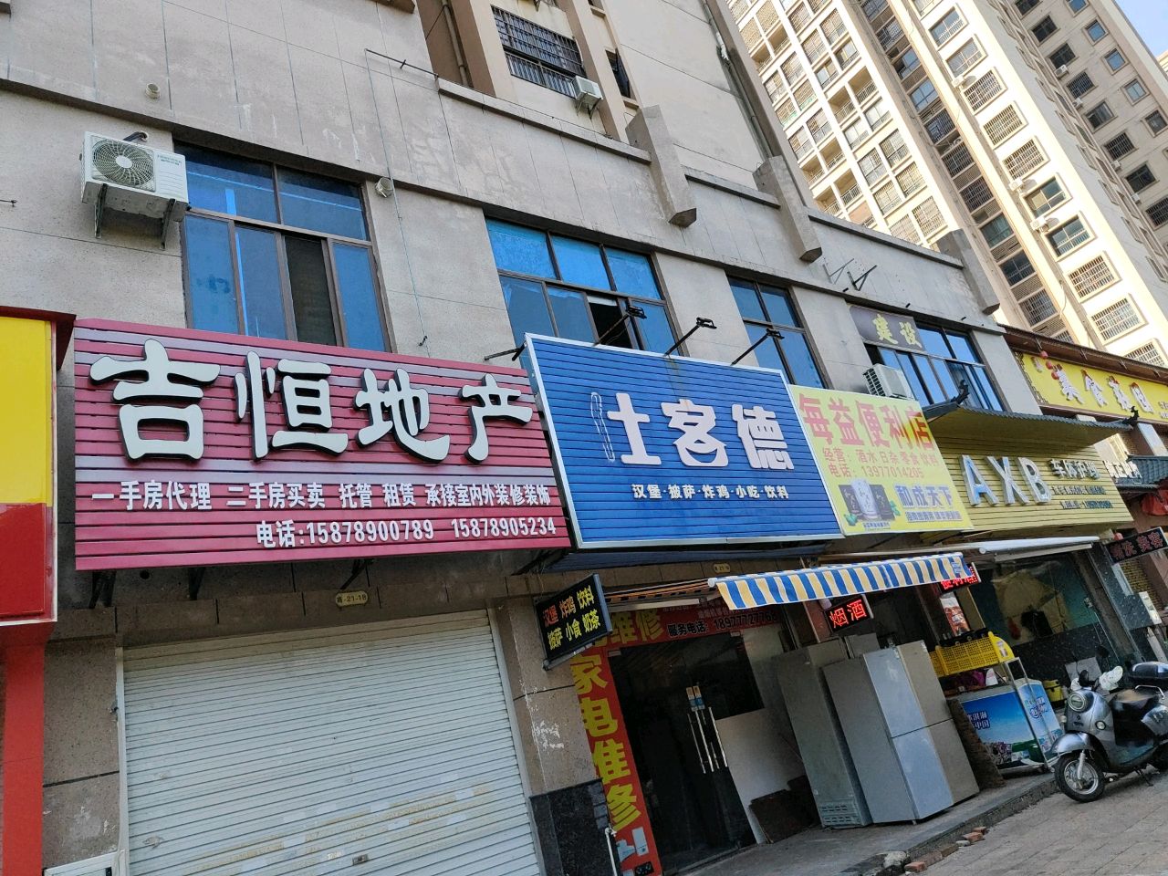 每益便利店