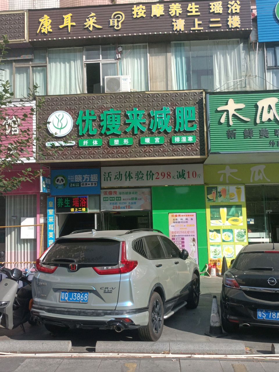 优瘦来减肥