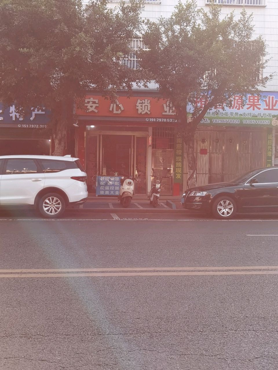 安心锁业(工业大道店)