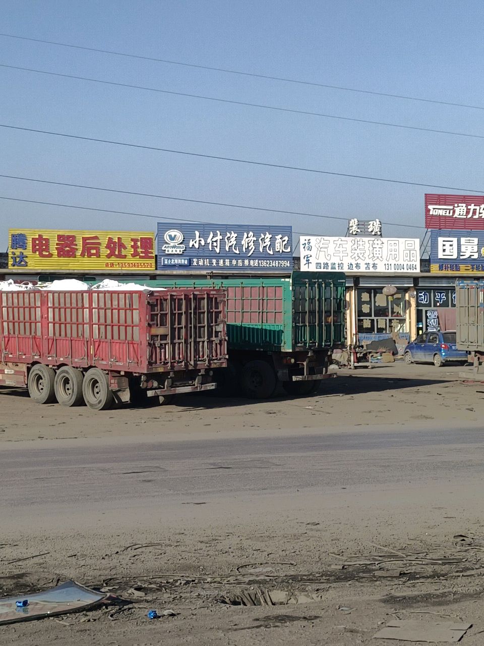 小付汽修汽配