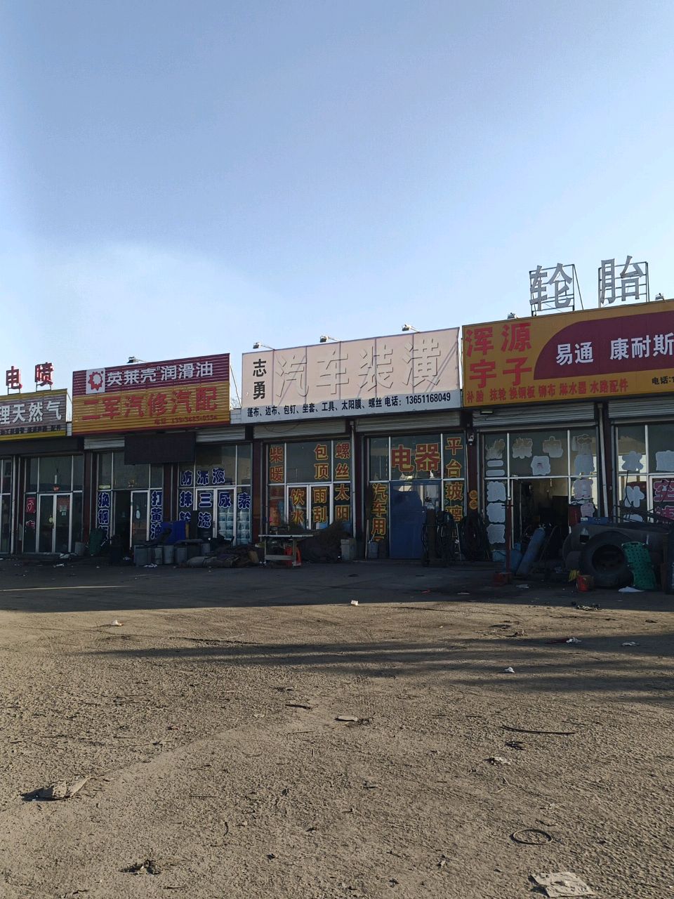 志勇汽车装潢