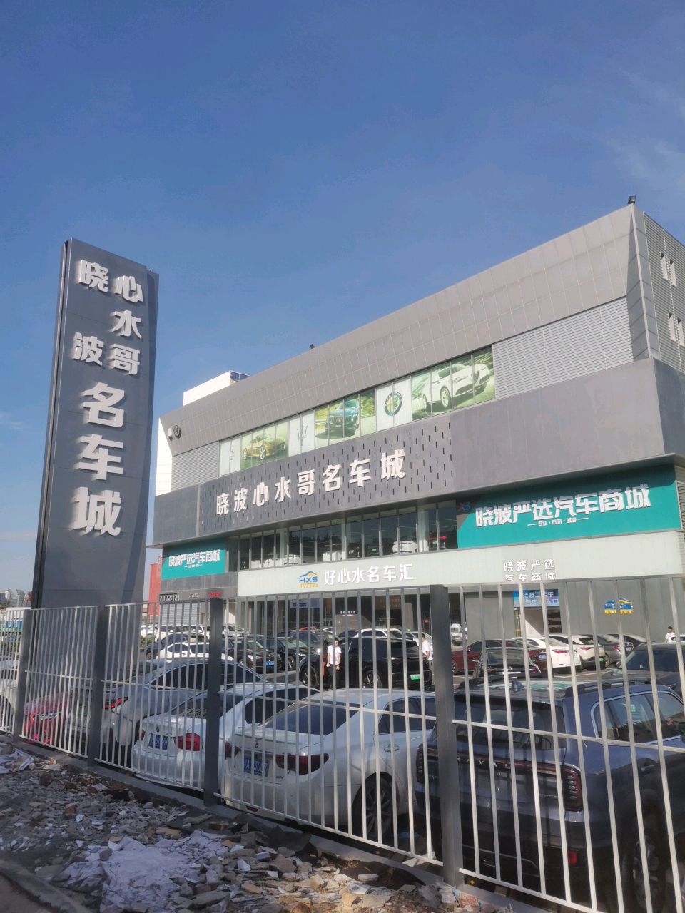 广州市好心水汽车服务有限公司