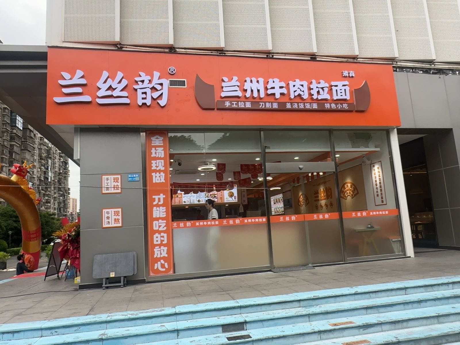 清真兰丝韵兰州牛肉拉面(联发欣悦里购物中心店)