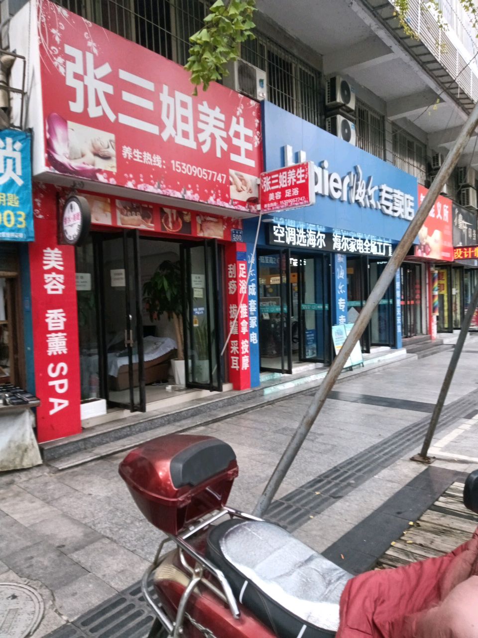 张三姐养生