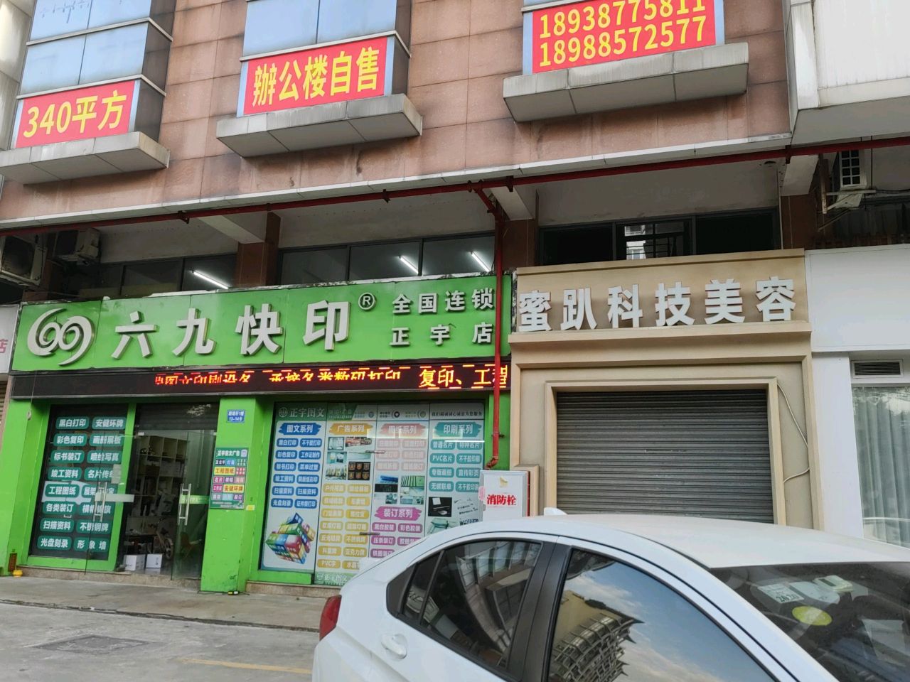 蜜趴科技美容(东区店)