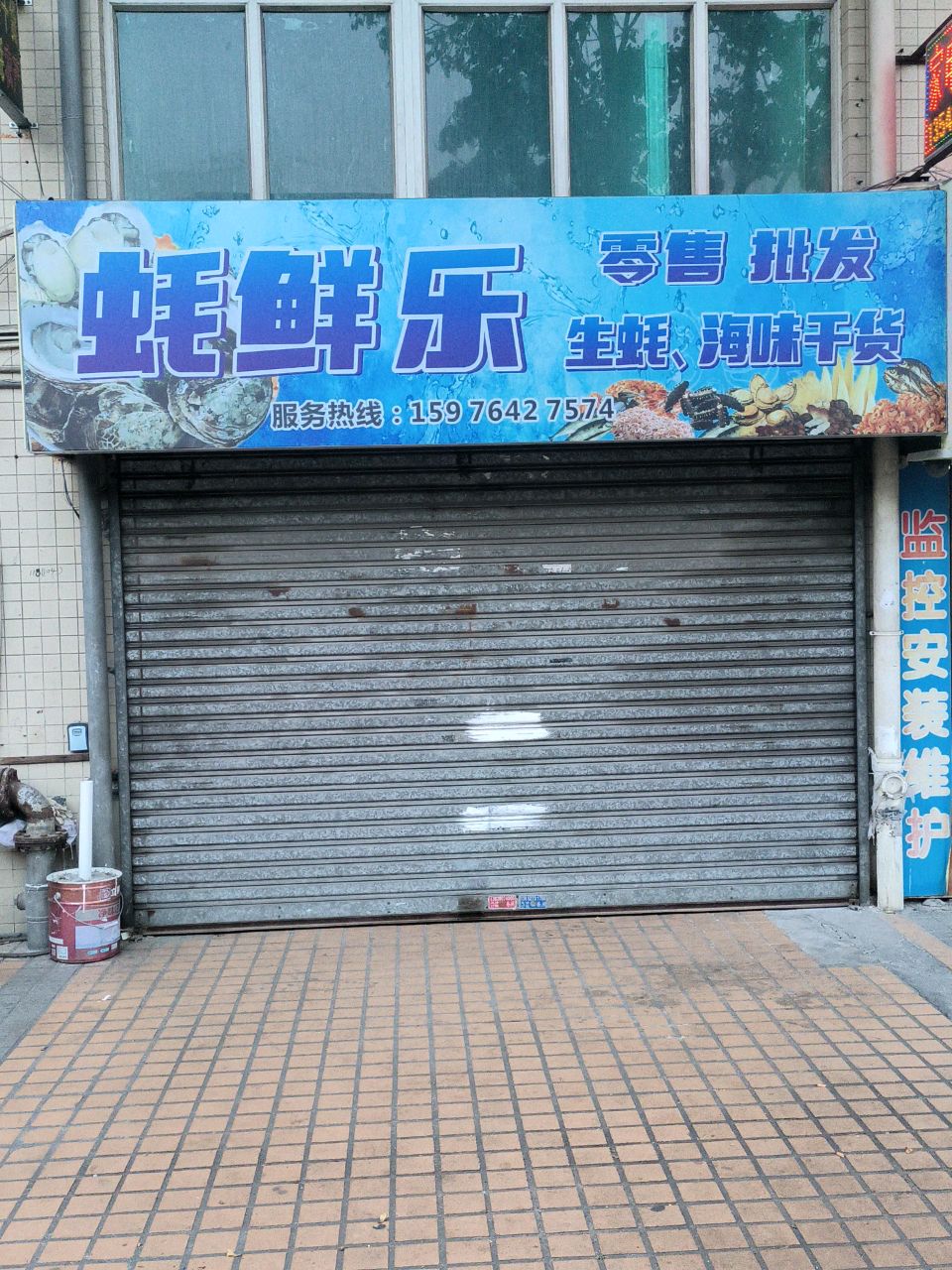 蚝鲜乐(启华苑店)