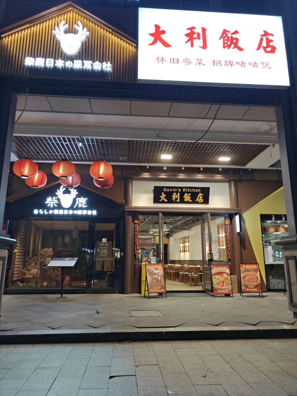 Kitchen(m授国内特许经营加盟店)
