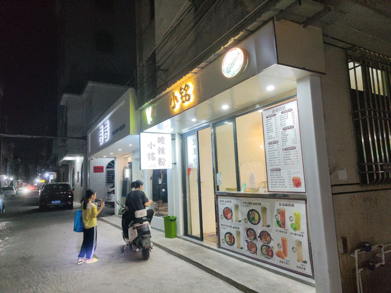小铭酸辣粉