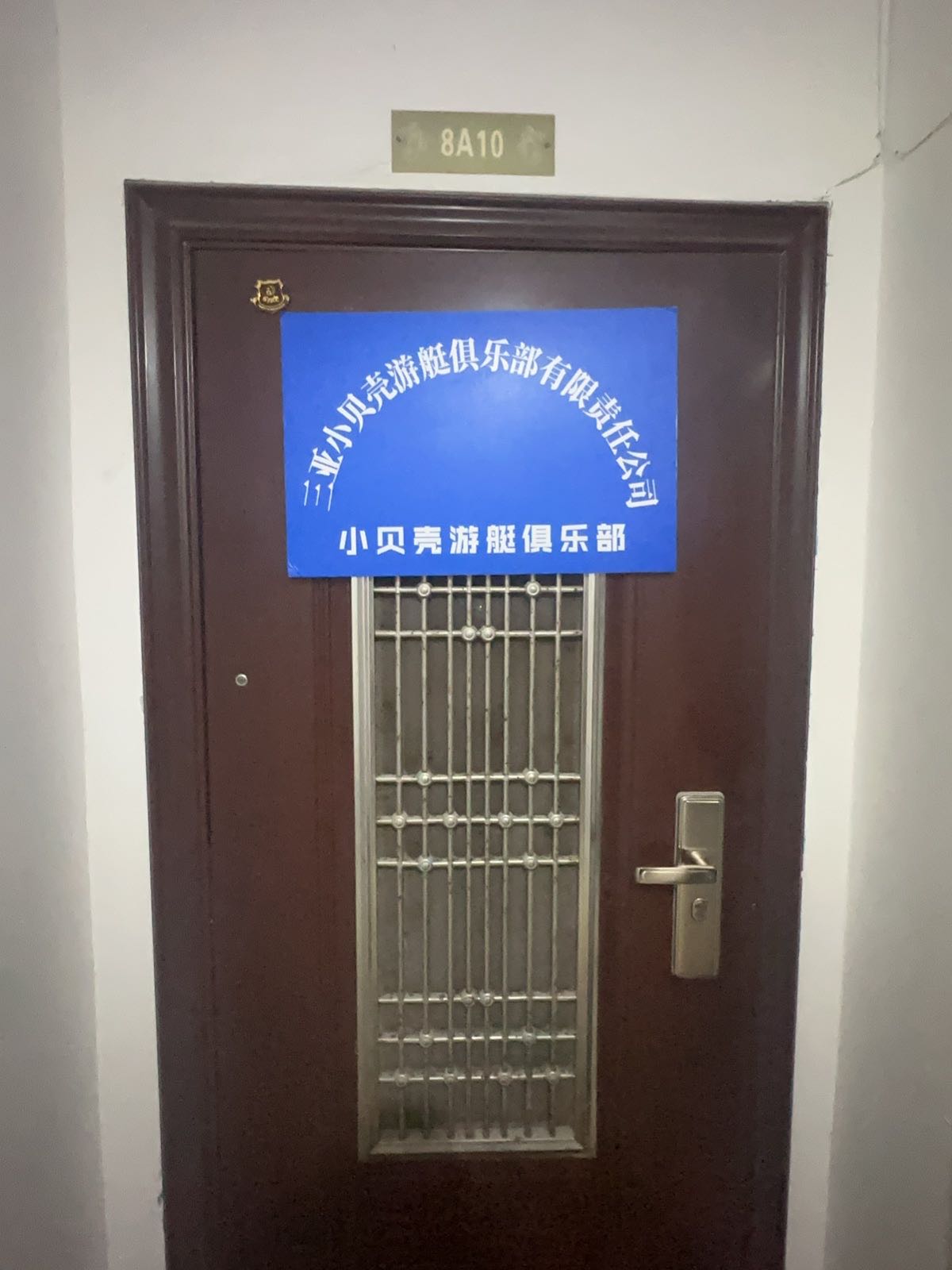 三亚小贝壳游艇俱乐部