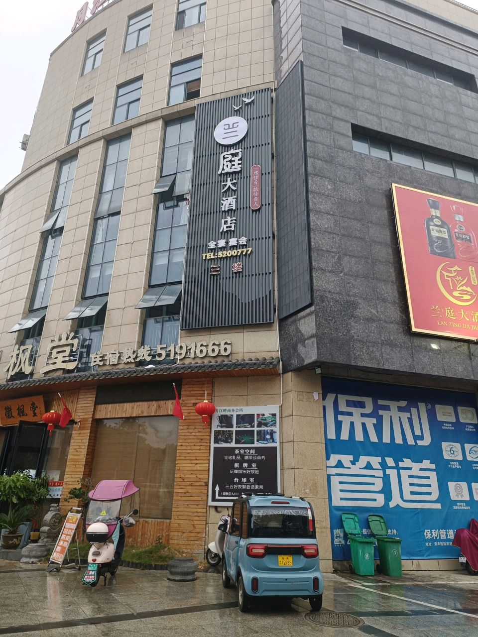 兰庭大酒店