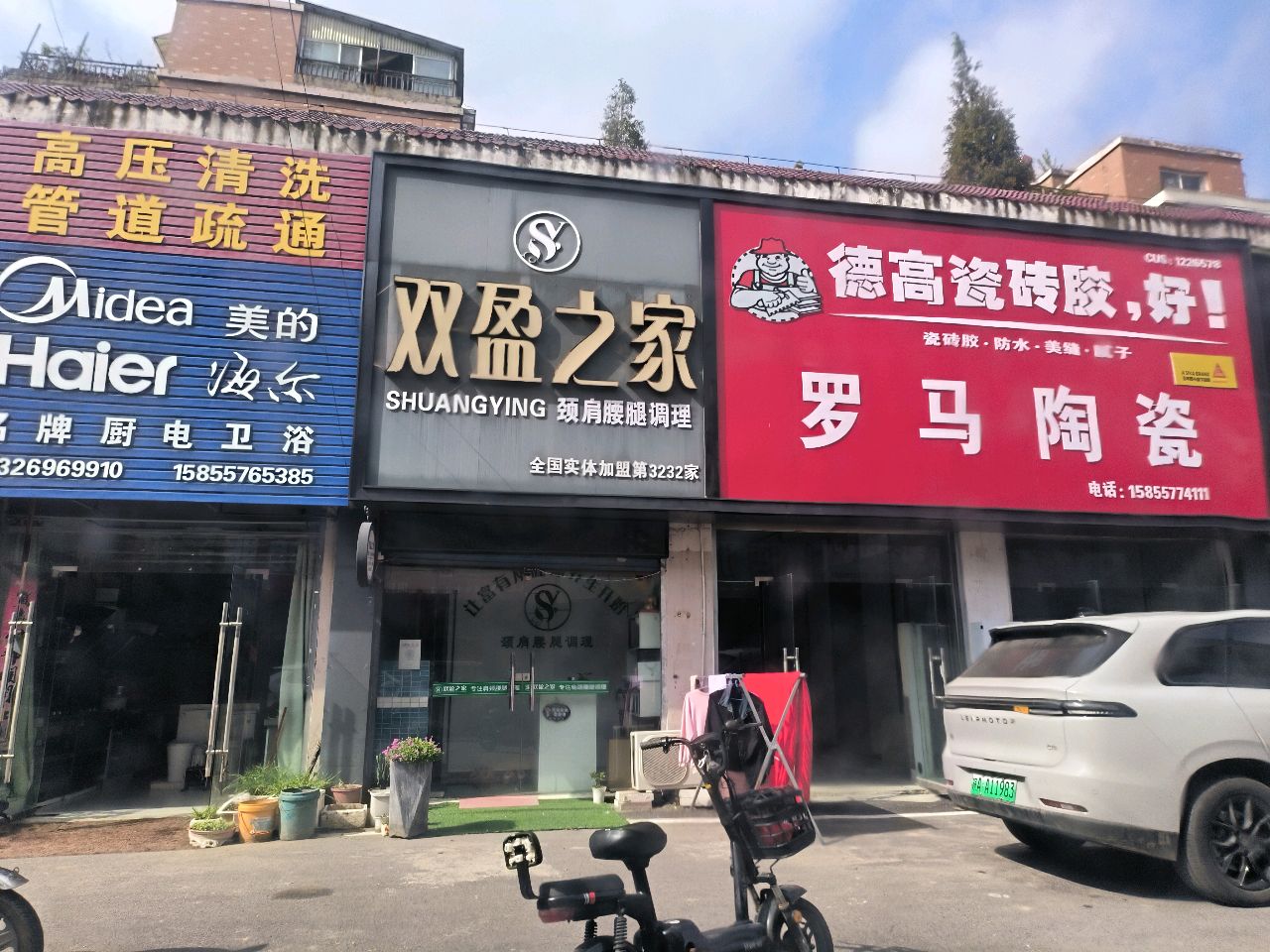 罗马陶瓷(立新路店)