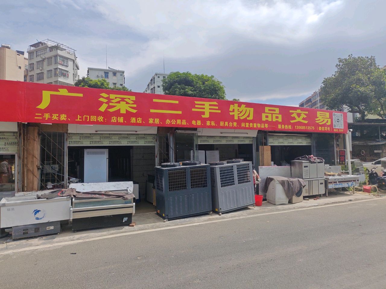 广深二手物品交易