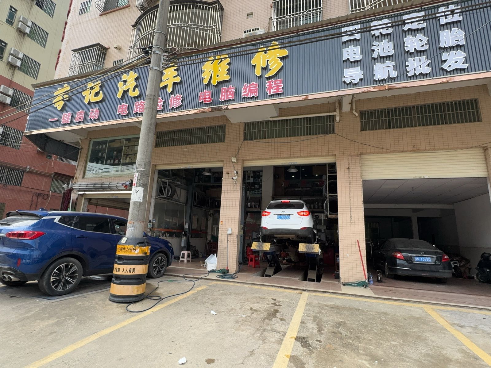 芬记汽车维修电路检修