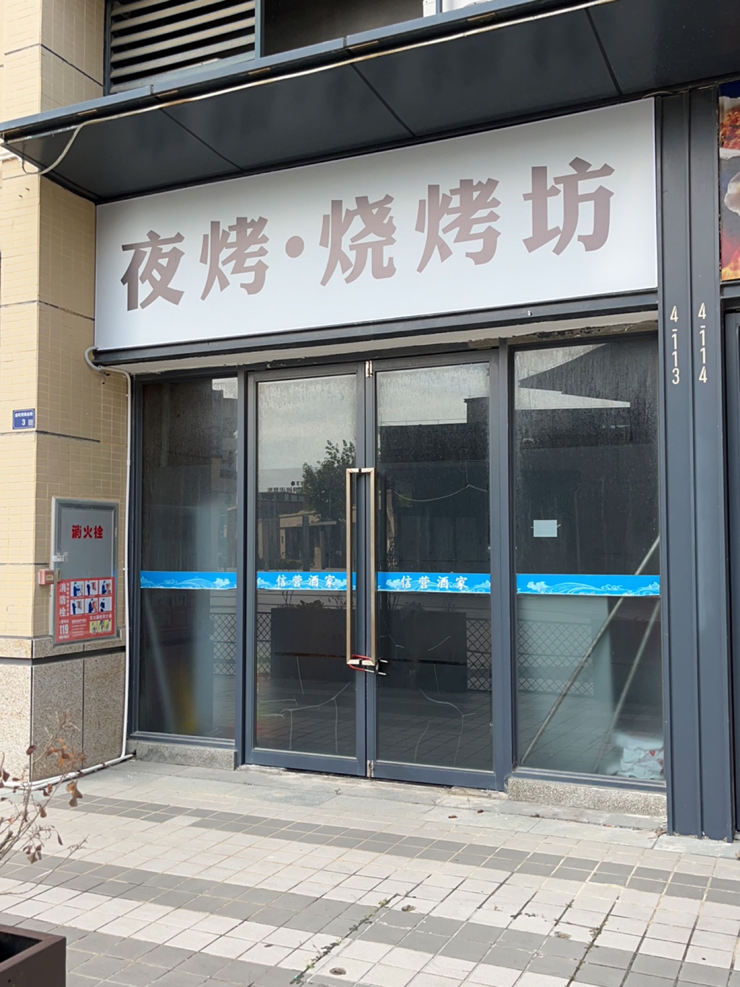 夜烤·海鲜主题餐厅