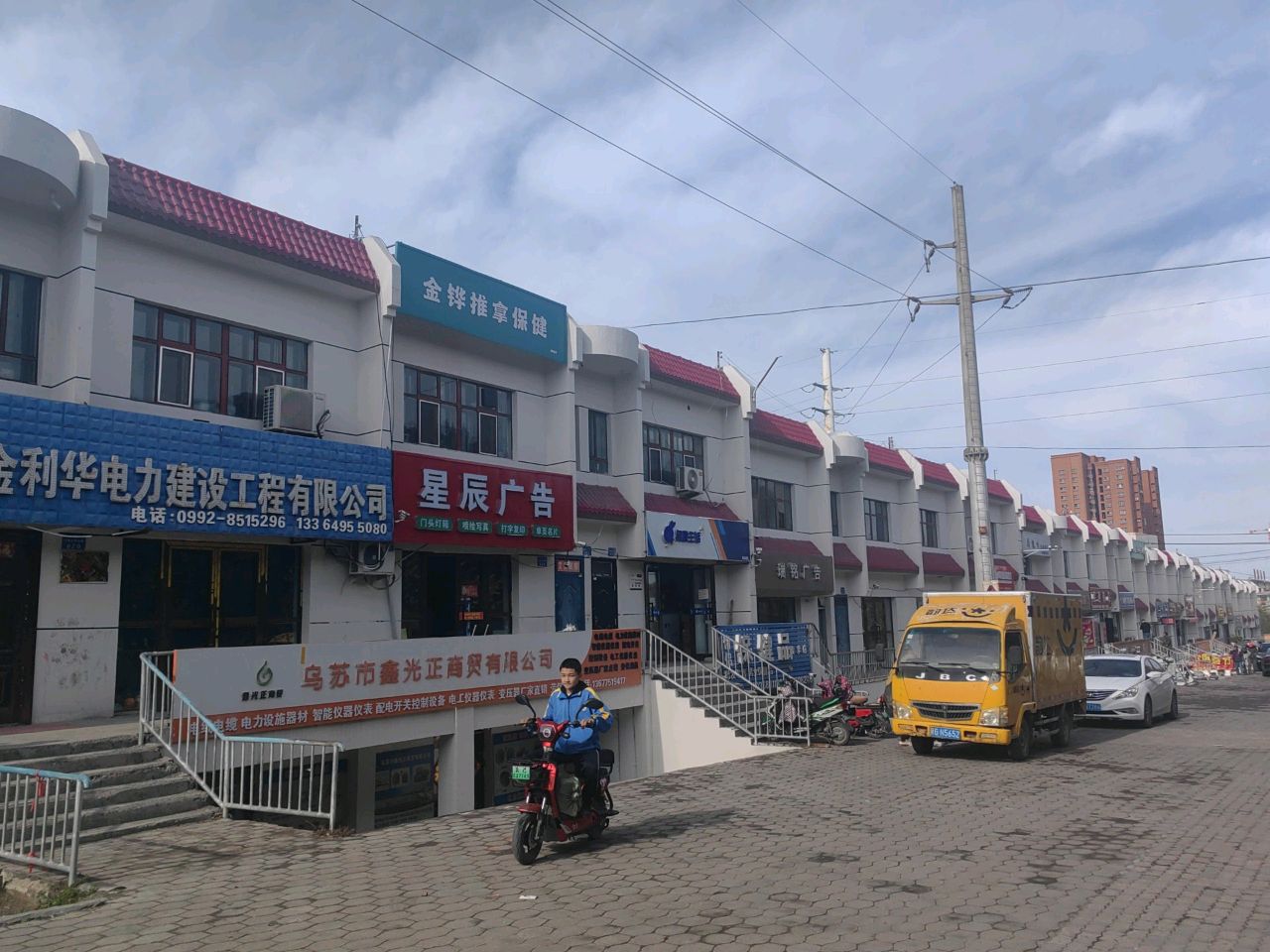 金铧推拿保健