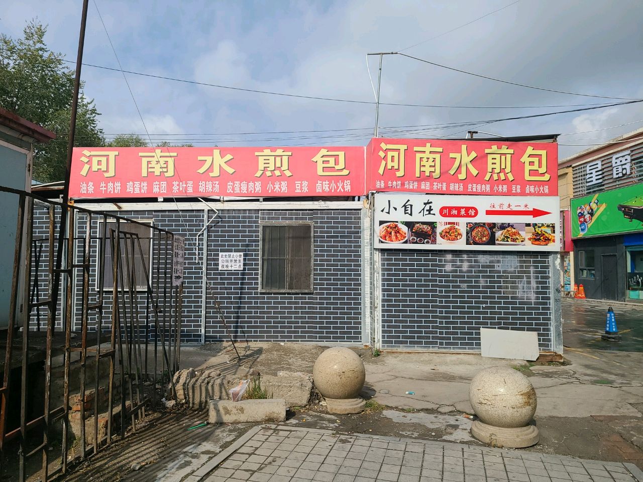 河南水煎包(朝阳西路店)