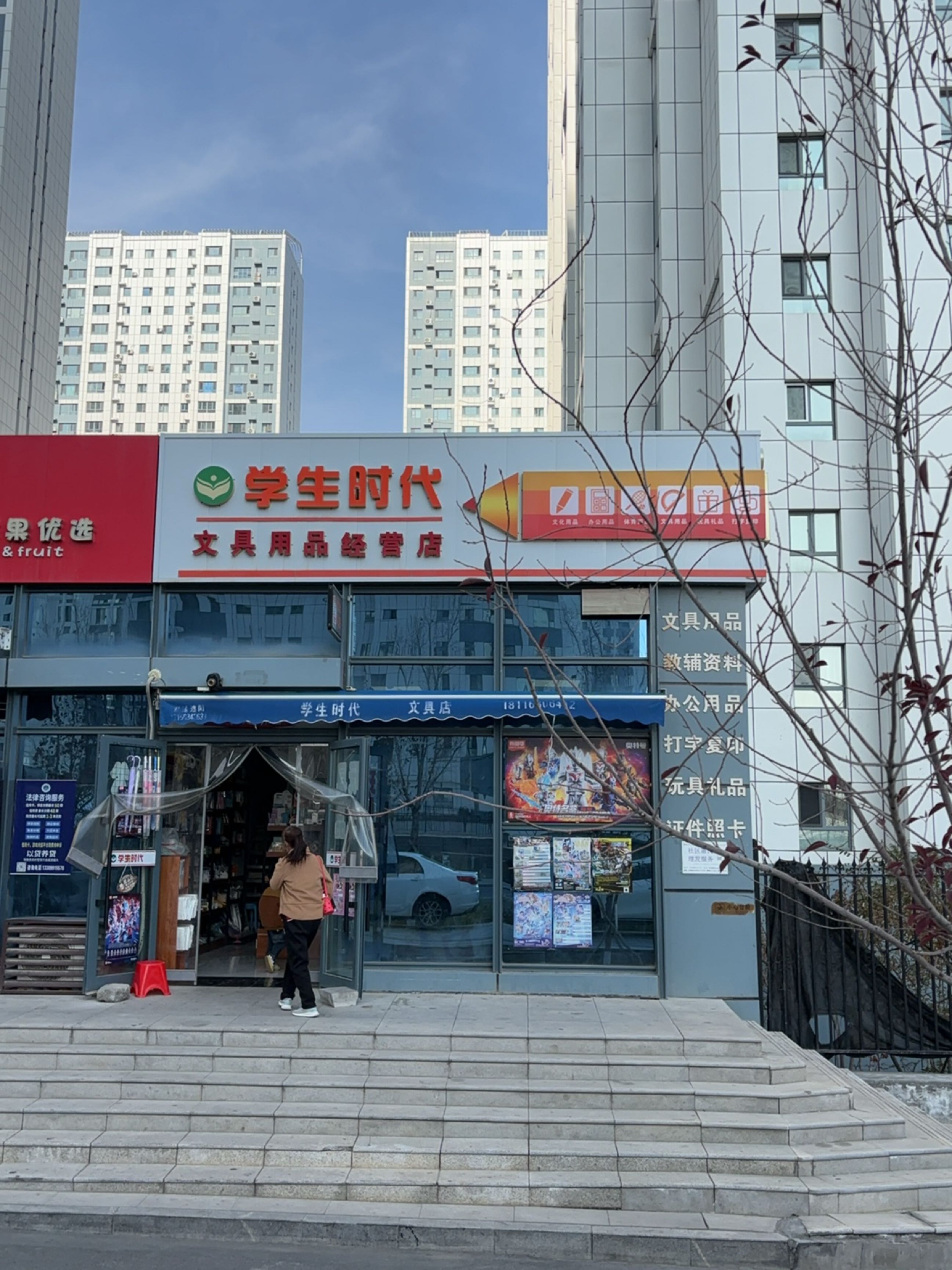 学生时代文具用品经营店