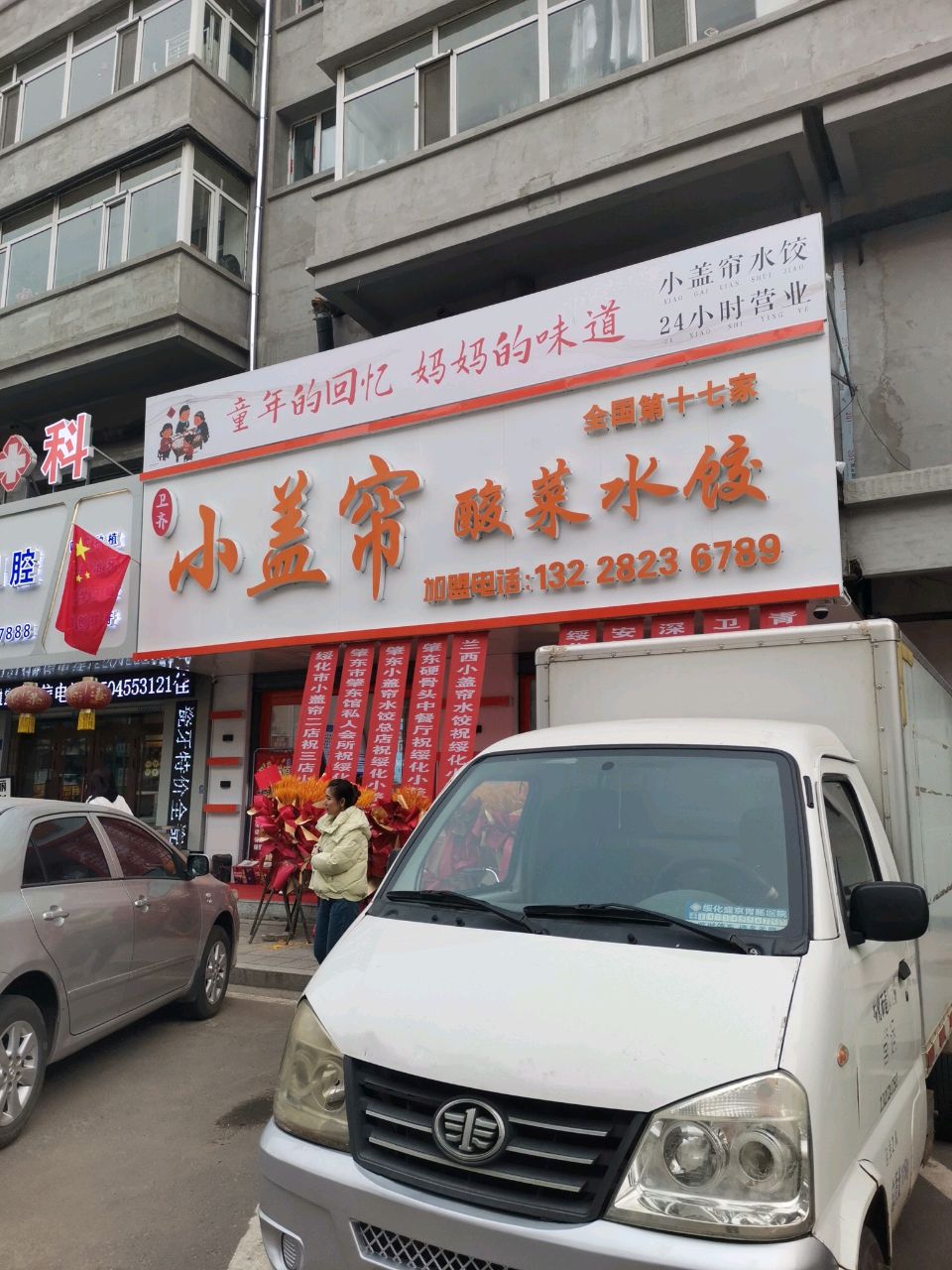 卫齐小盖帘酸菜水饺