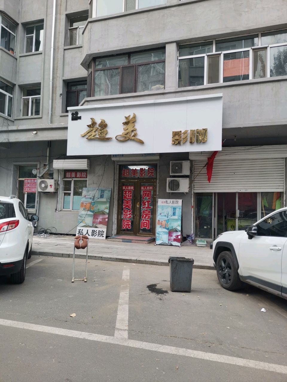 超美私人影院