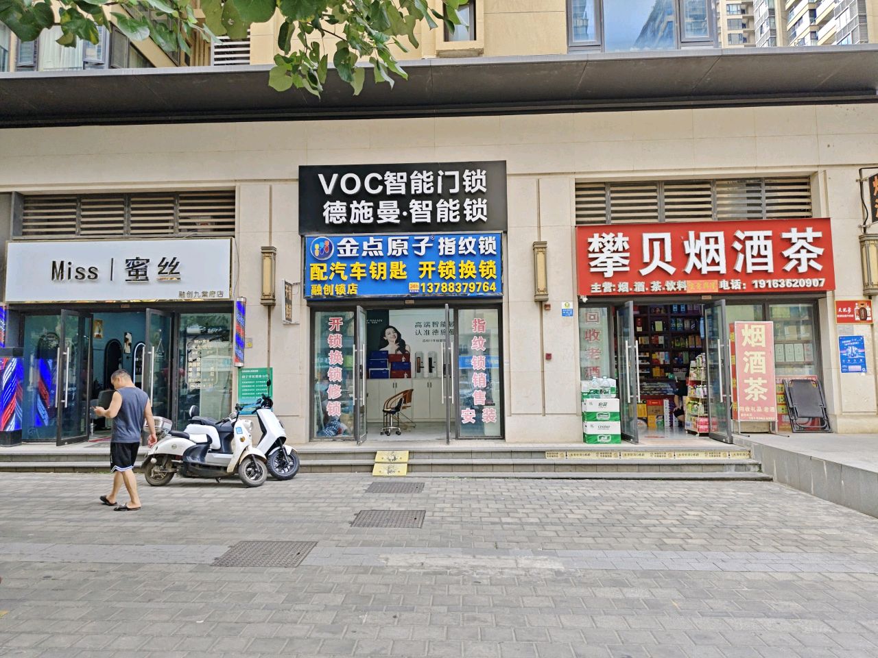 金点原子锁(开锁换锁指纹锁)