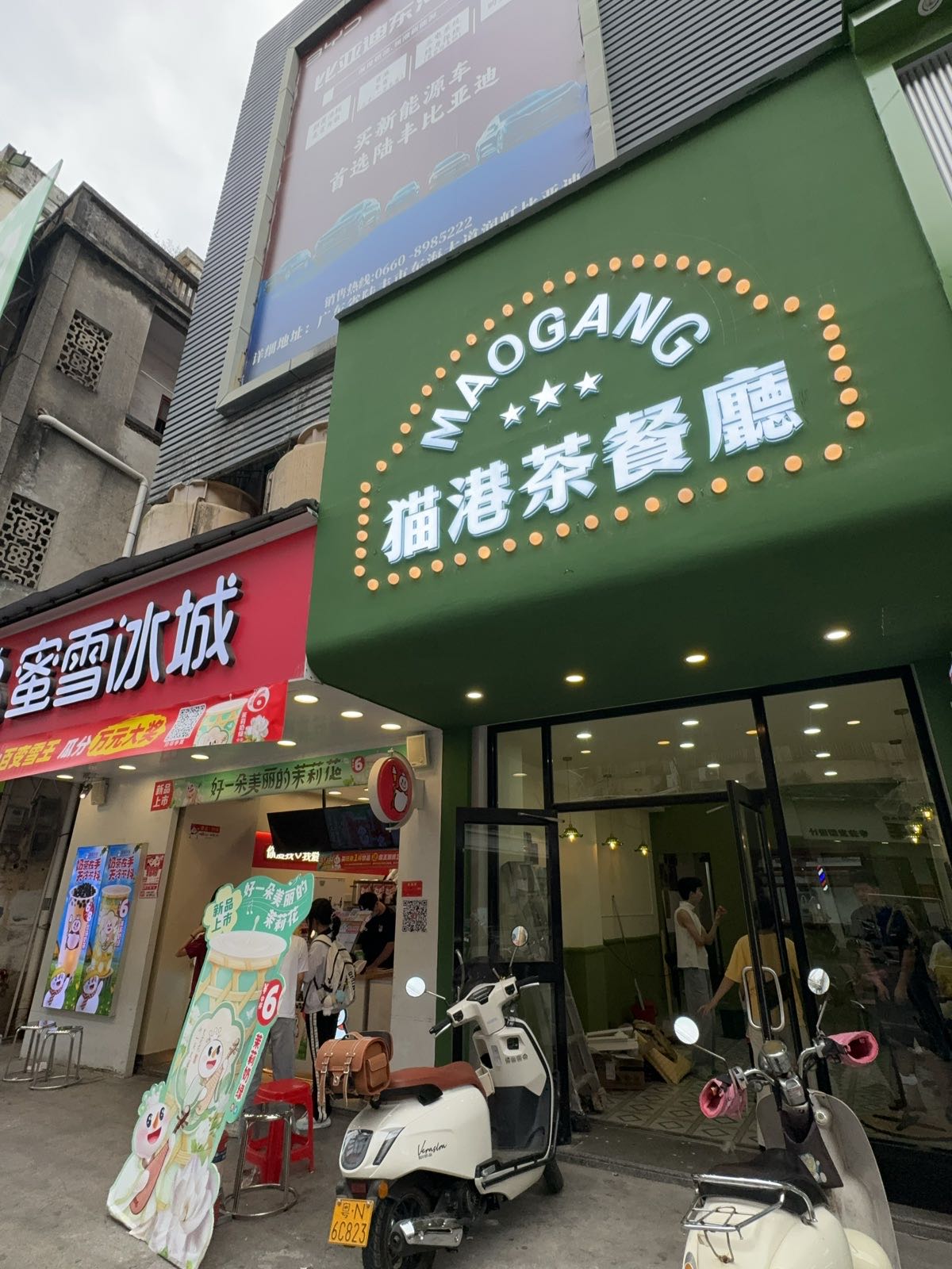 猫港茶餐厅