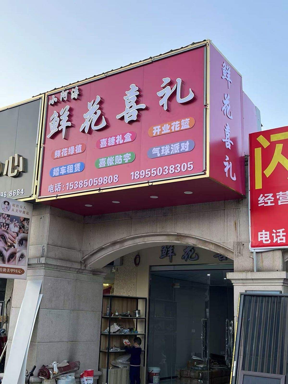 小阿涛鲜花喜礼(碧桂园店)