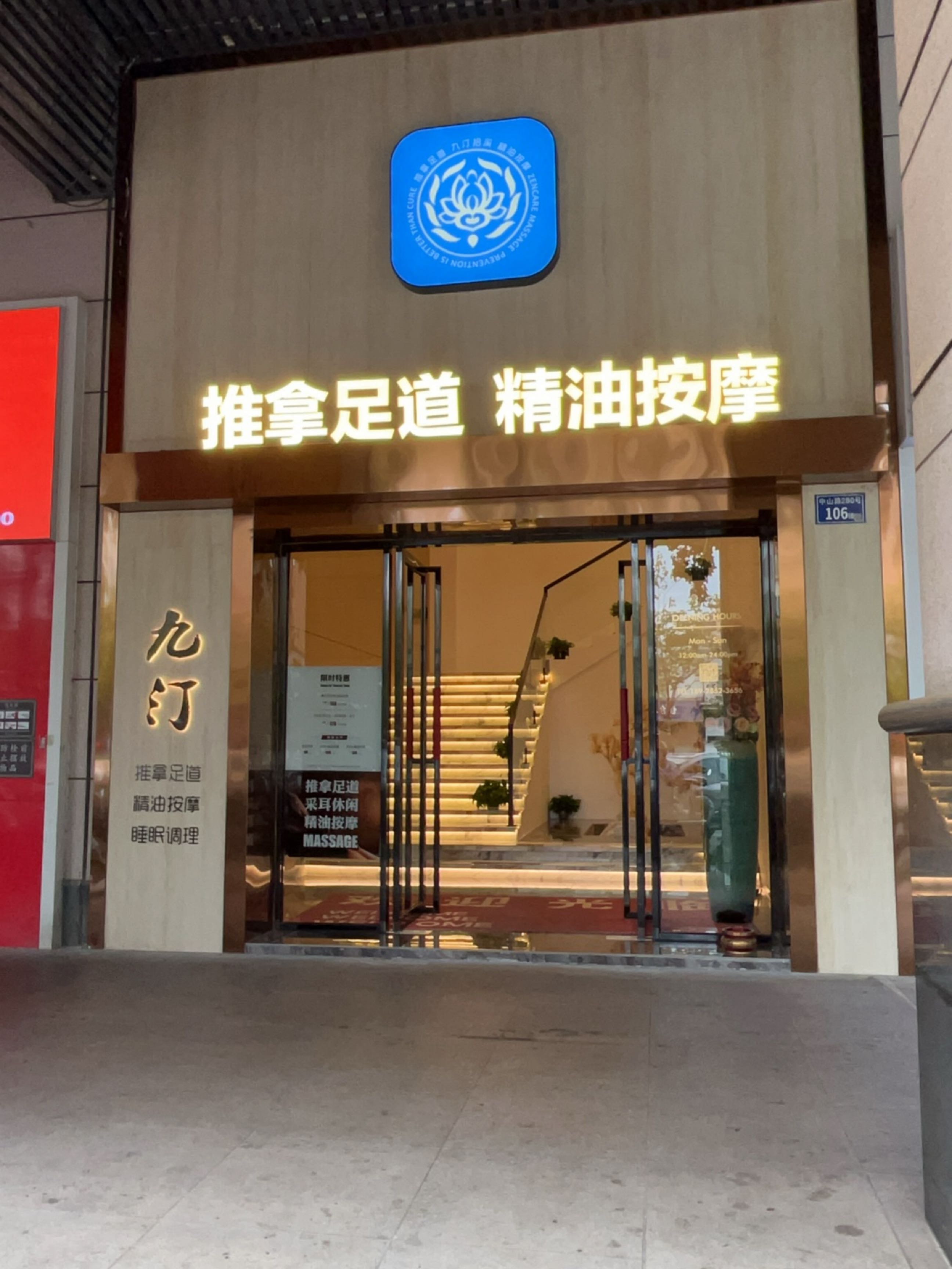 推拿足道精油按摩