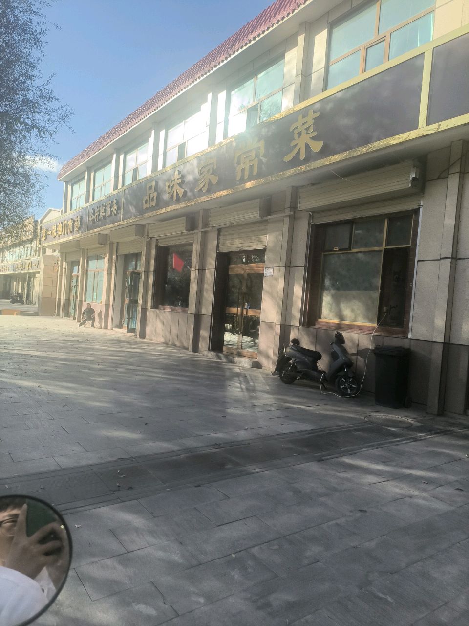 品味家常菜(和平街店)