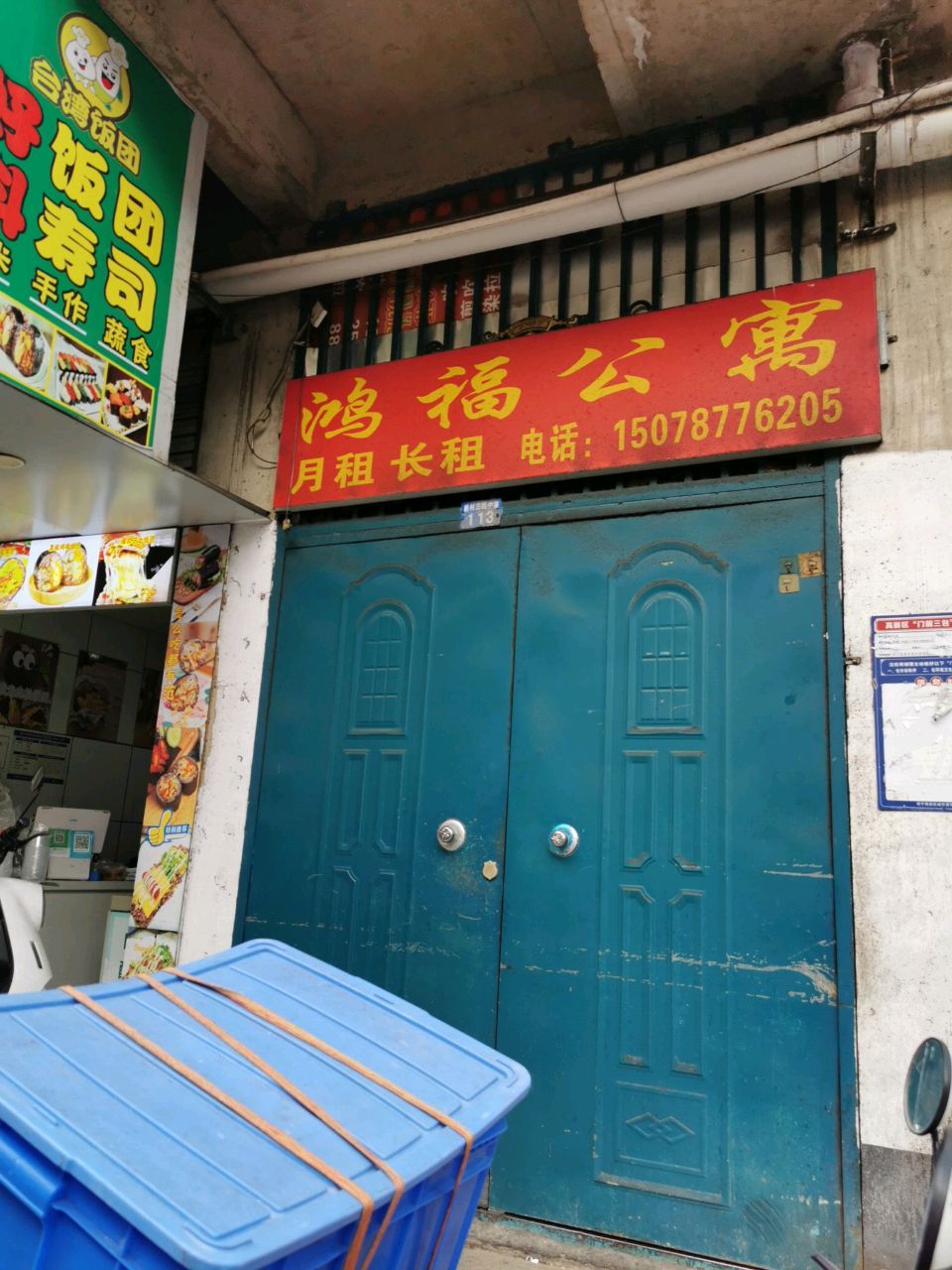 台湾好料饭团·寿司