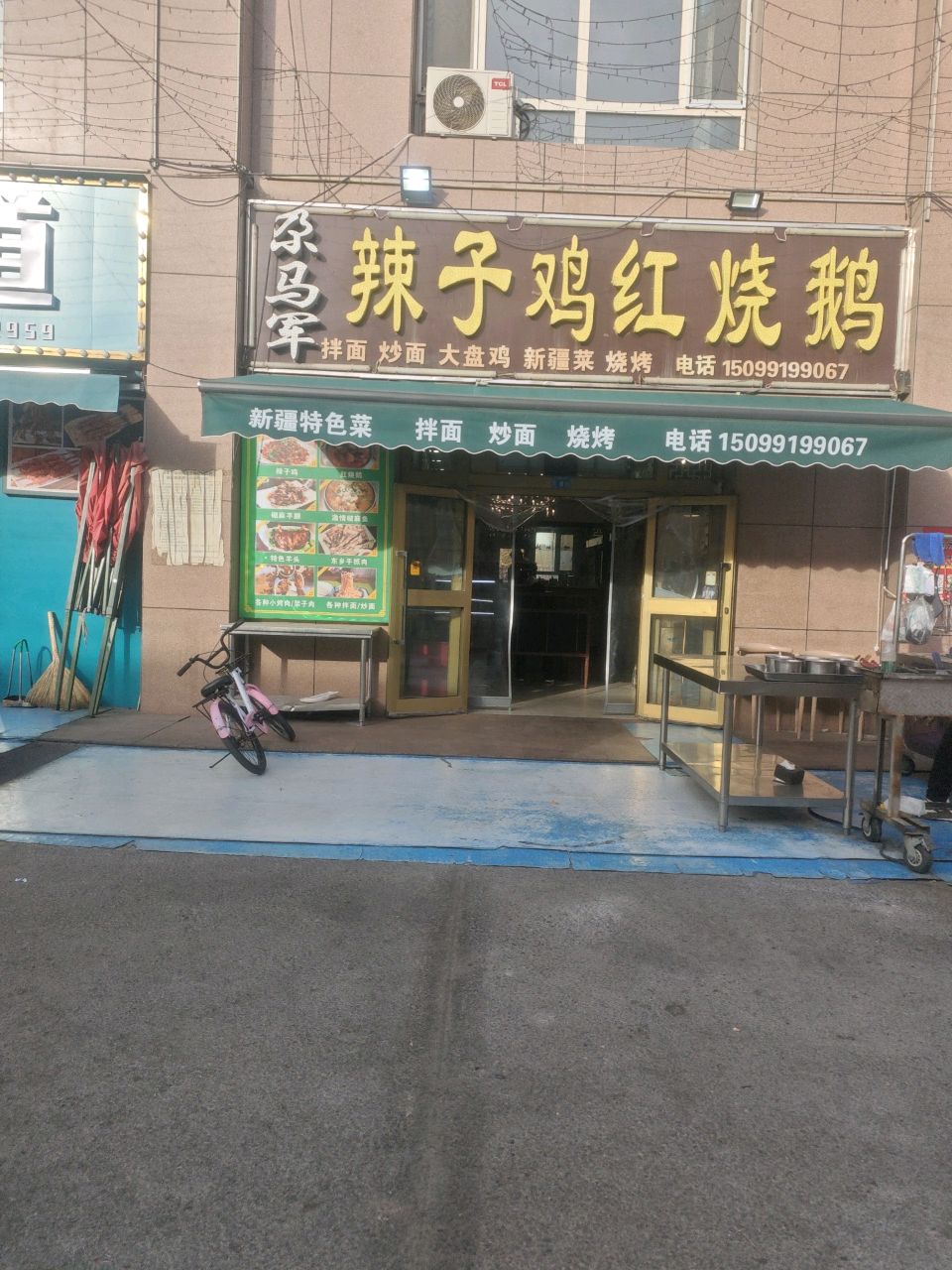 尕马军辣子鸡红烧鹅