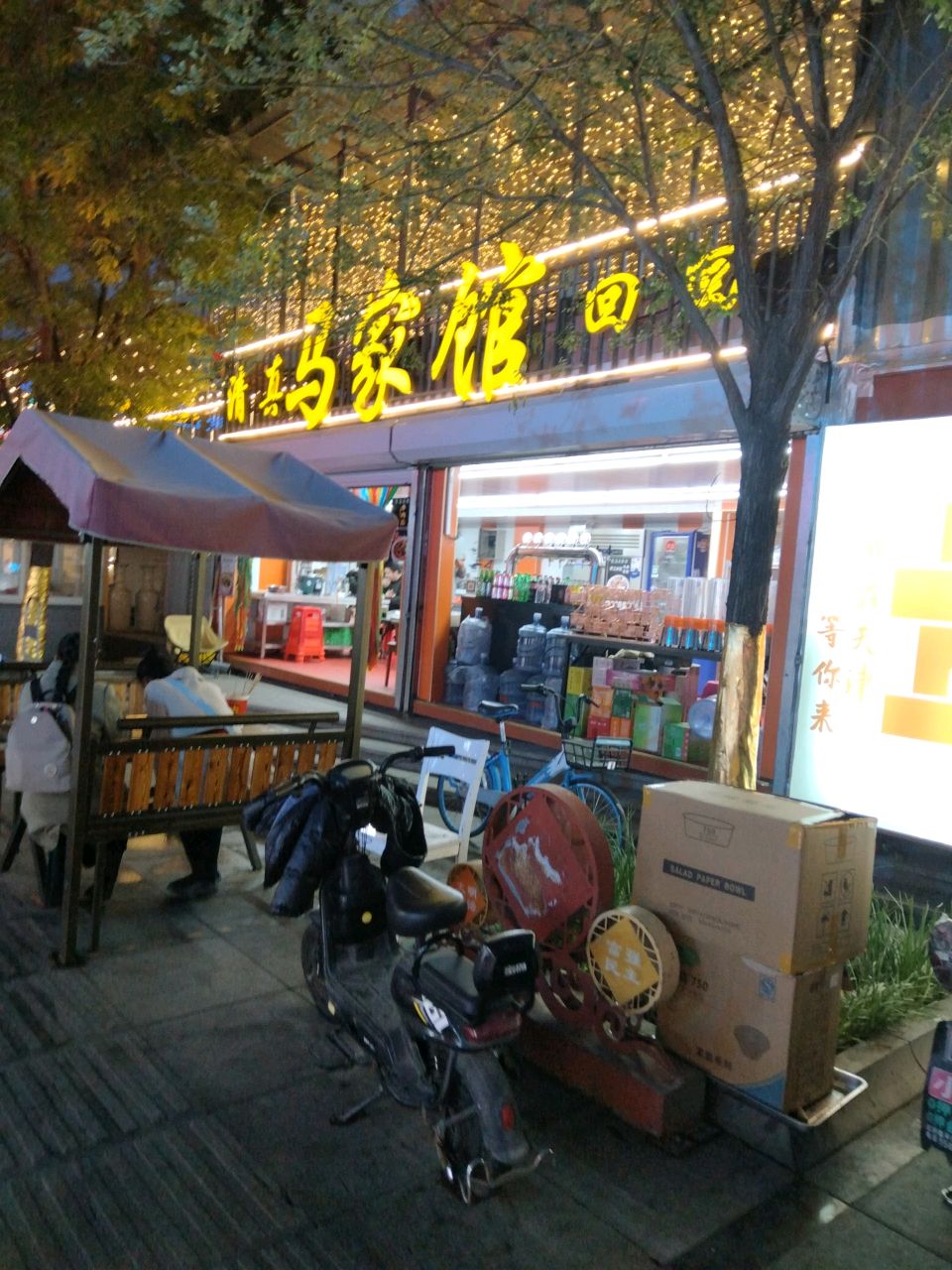 马家馆(慈航路店)