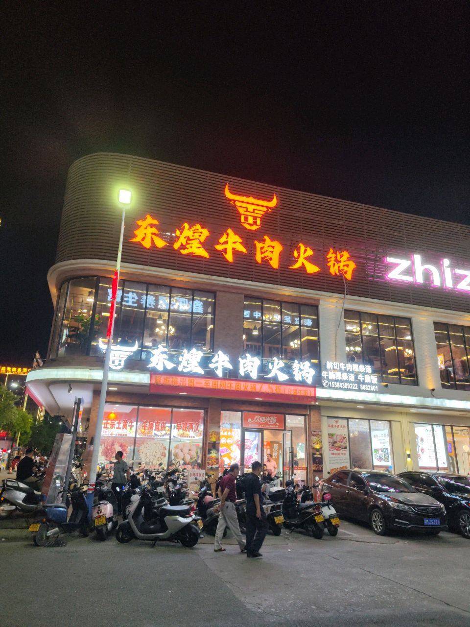 东煌牛肉火锅(东海大道店)