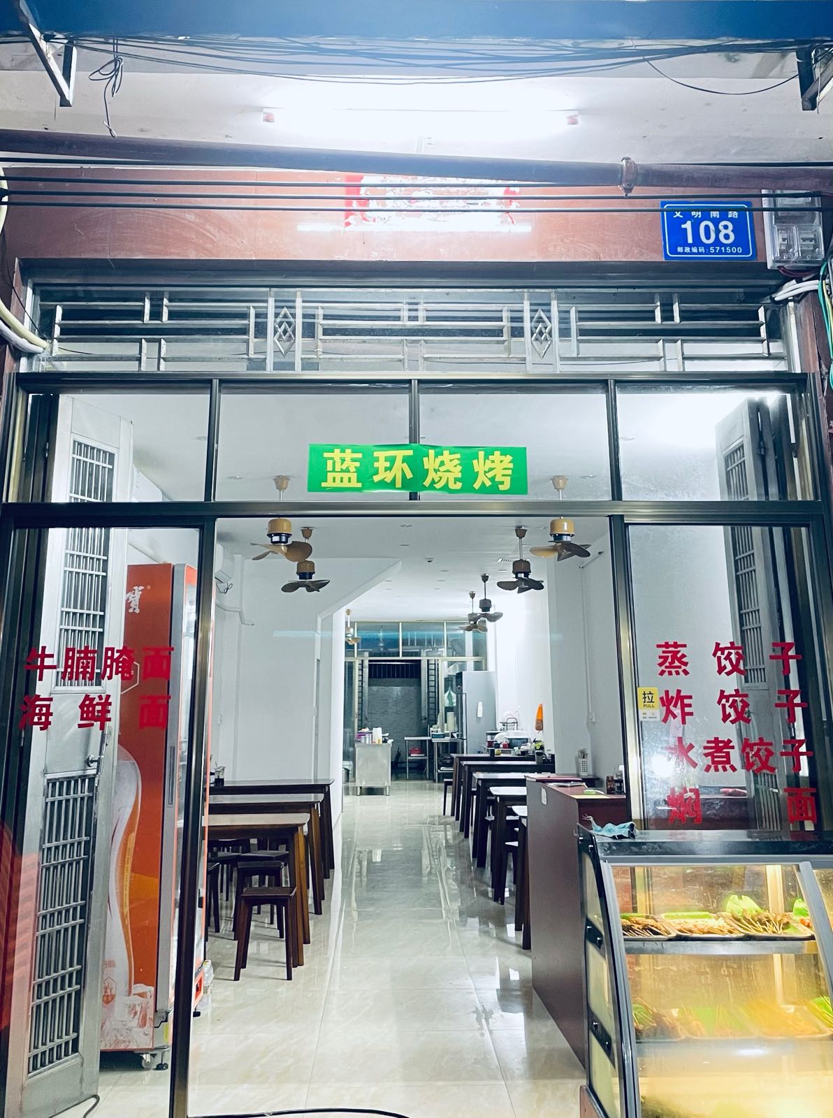 蓝环烧烤