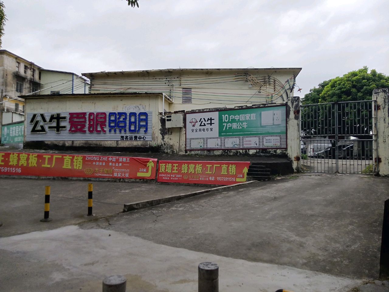 公牛装饰开关仓库(计星南路店)