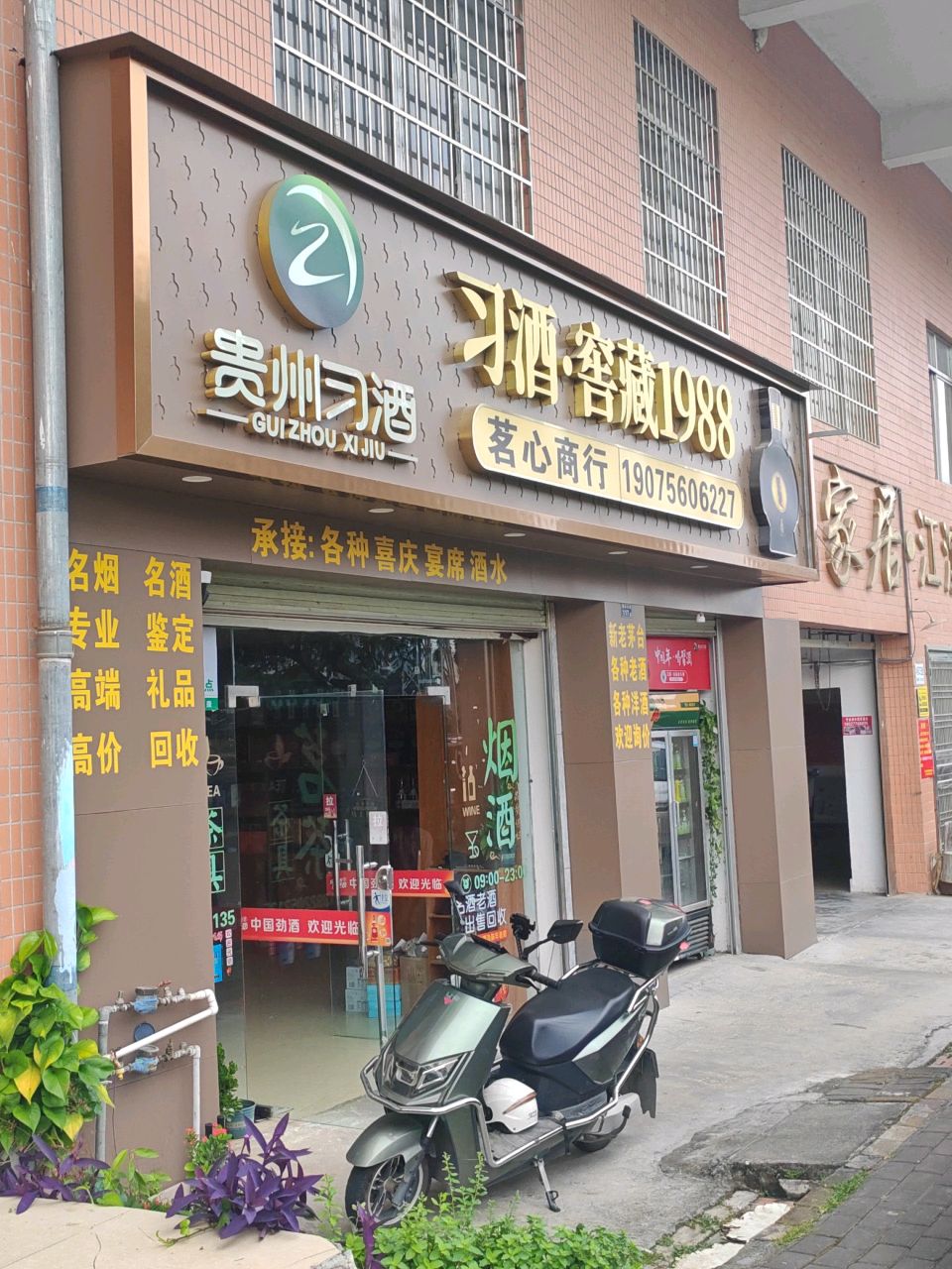 习酒·窖藏1988(银湖西路店)