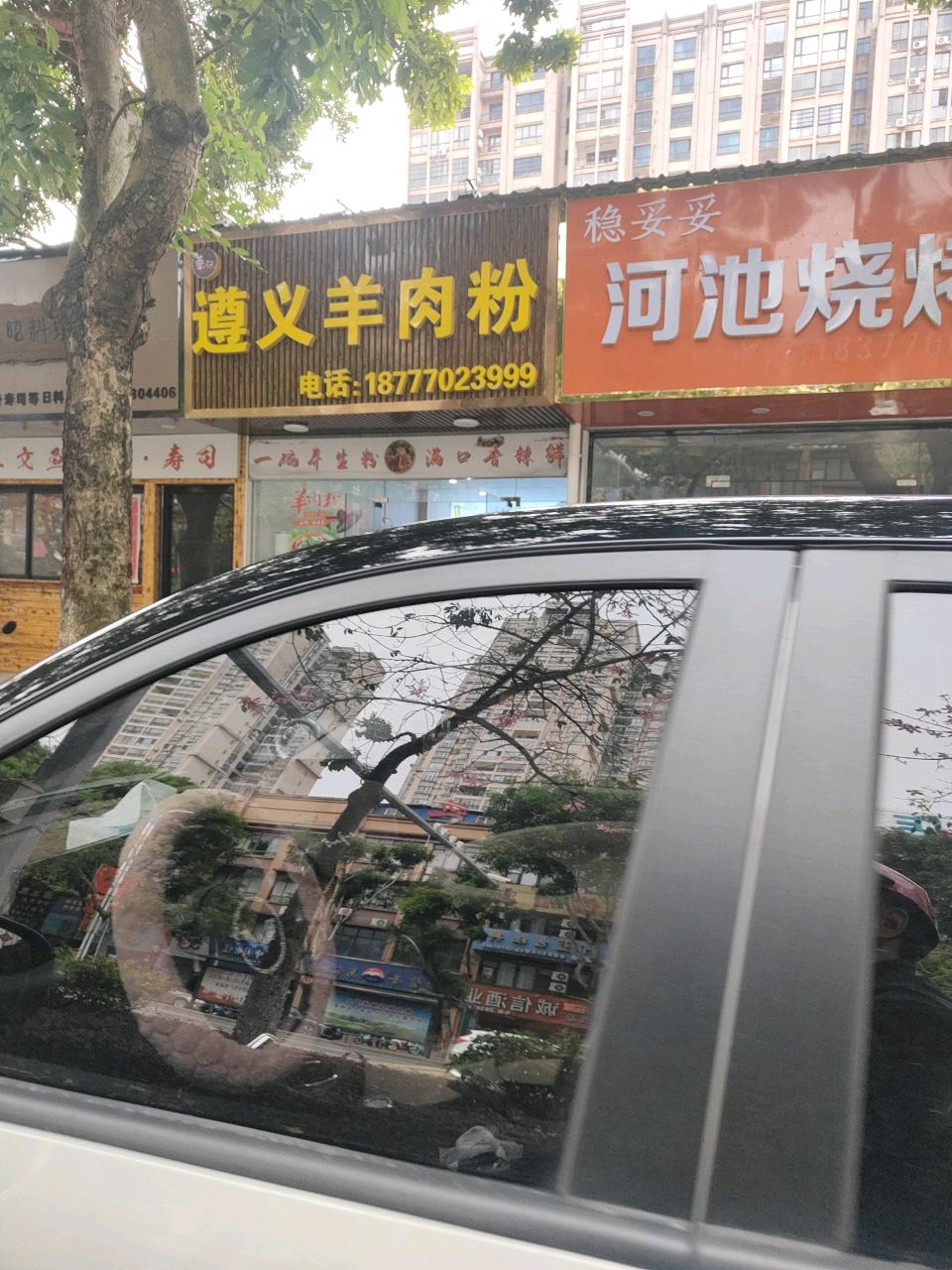 董记遵义羊肉粉