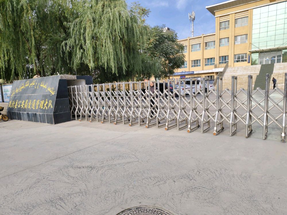 疏附县公安局交通管理大队