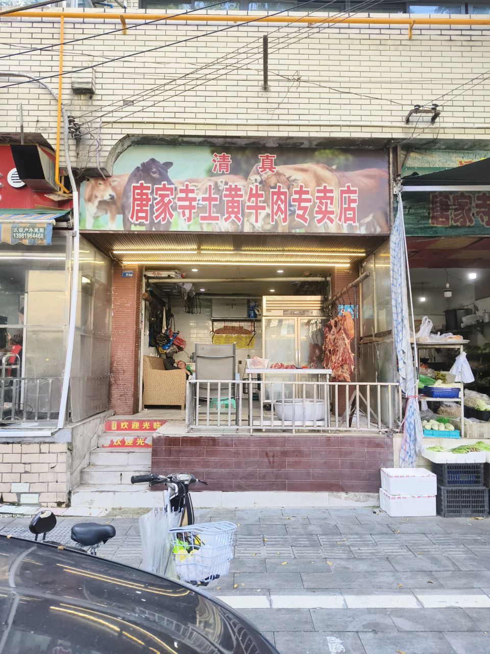 清真唐家寺土黄牛肉专卖店