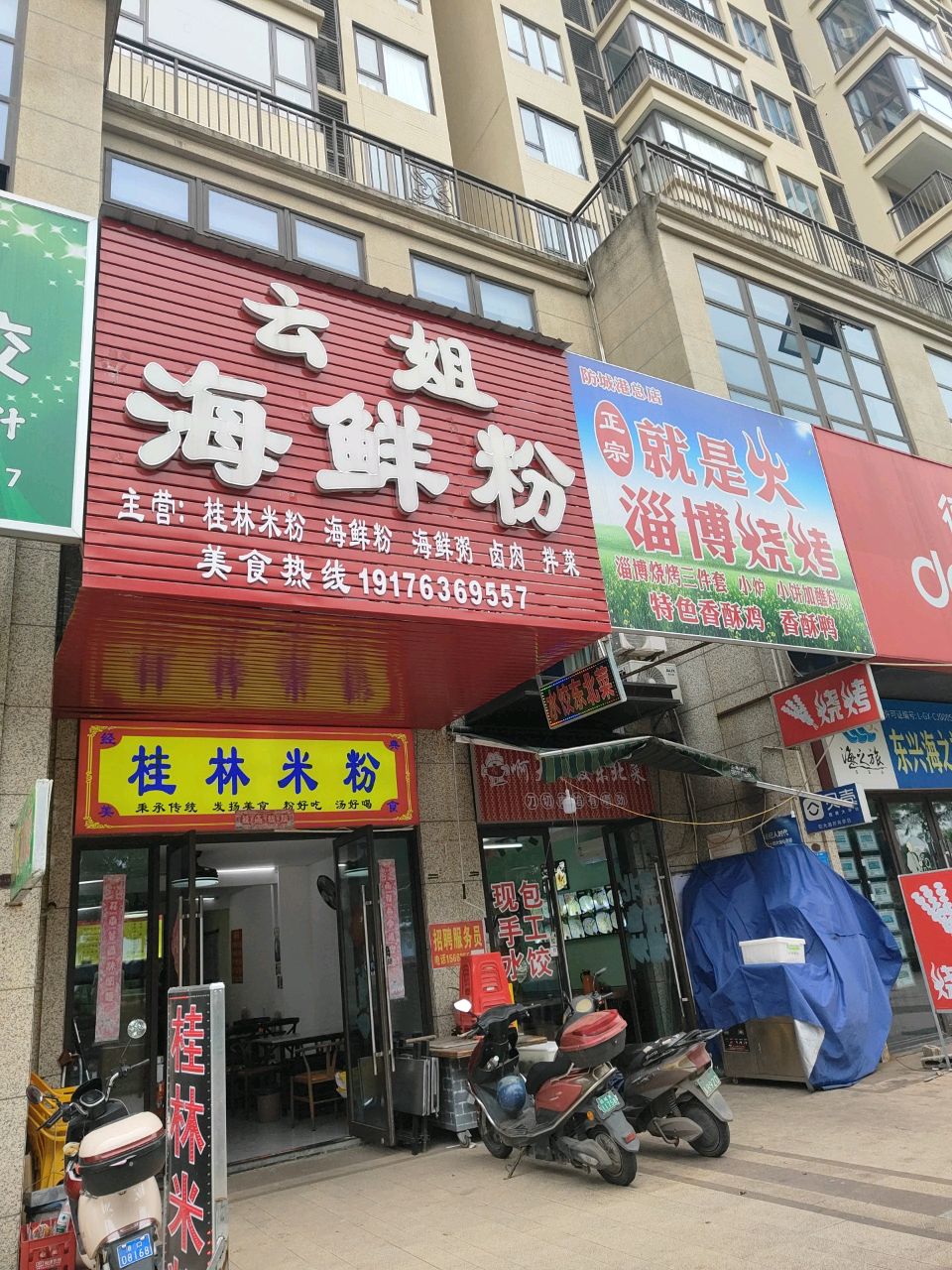 就是火淄博烧烤(防城港总店)