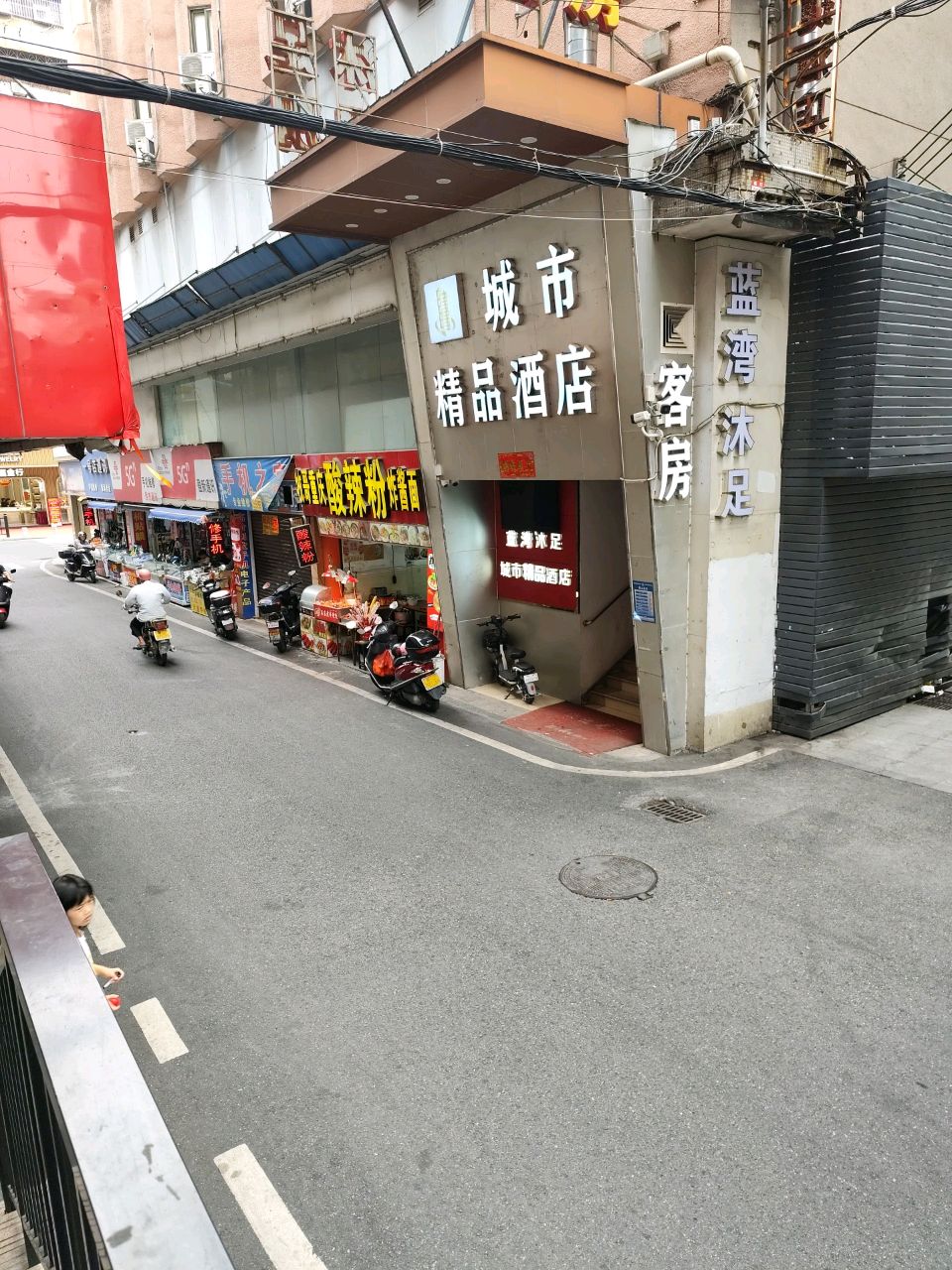 蓝湾沐足