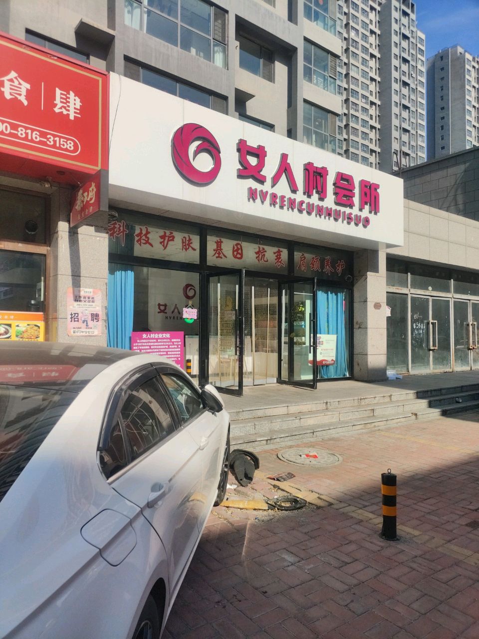 女人村会所(世纪星城店)