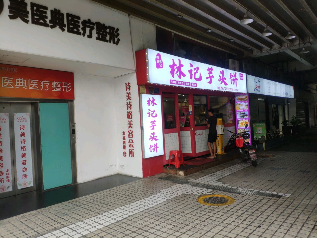 美医典医疗整形