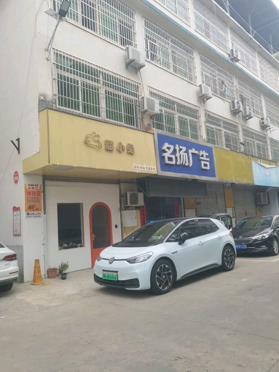 甜小兔蛋糕店