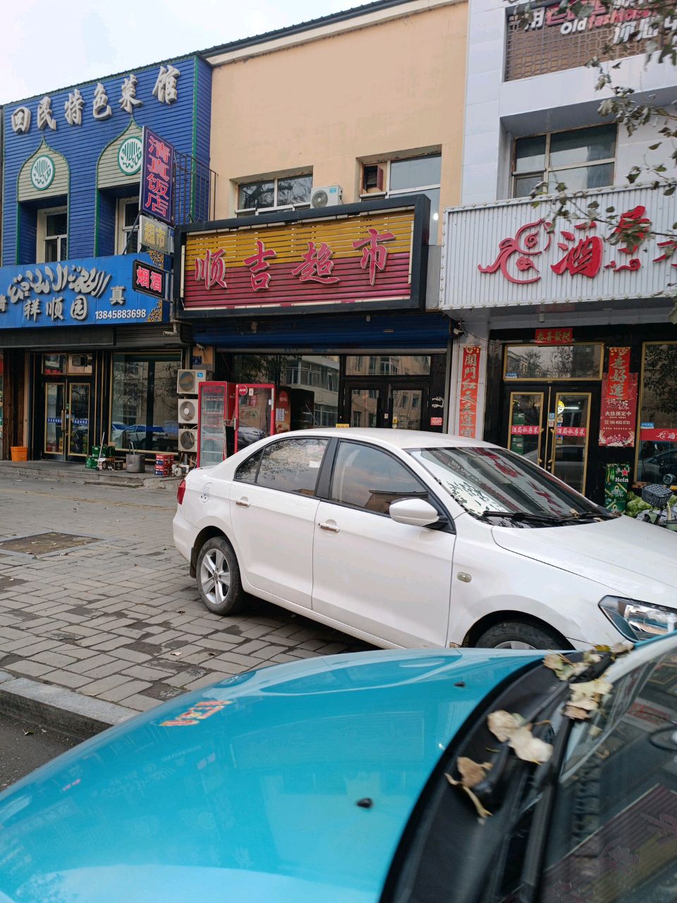 清真祥顺园(黑龙江省伊春市铁力市步行街店)