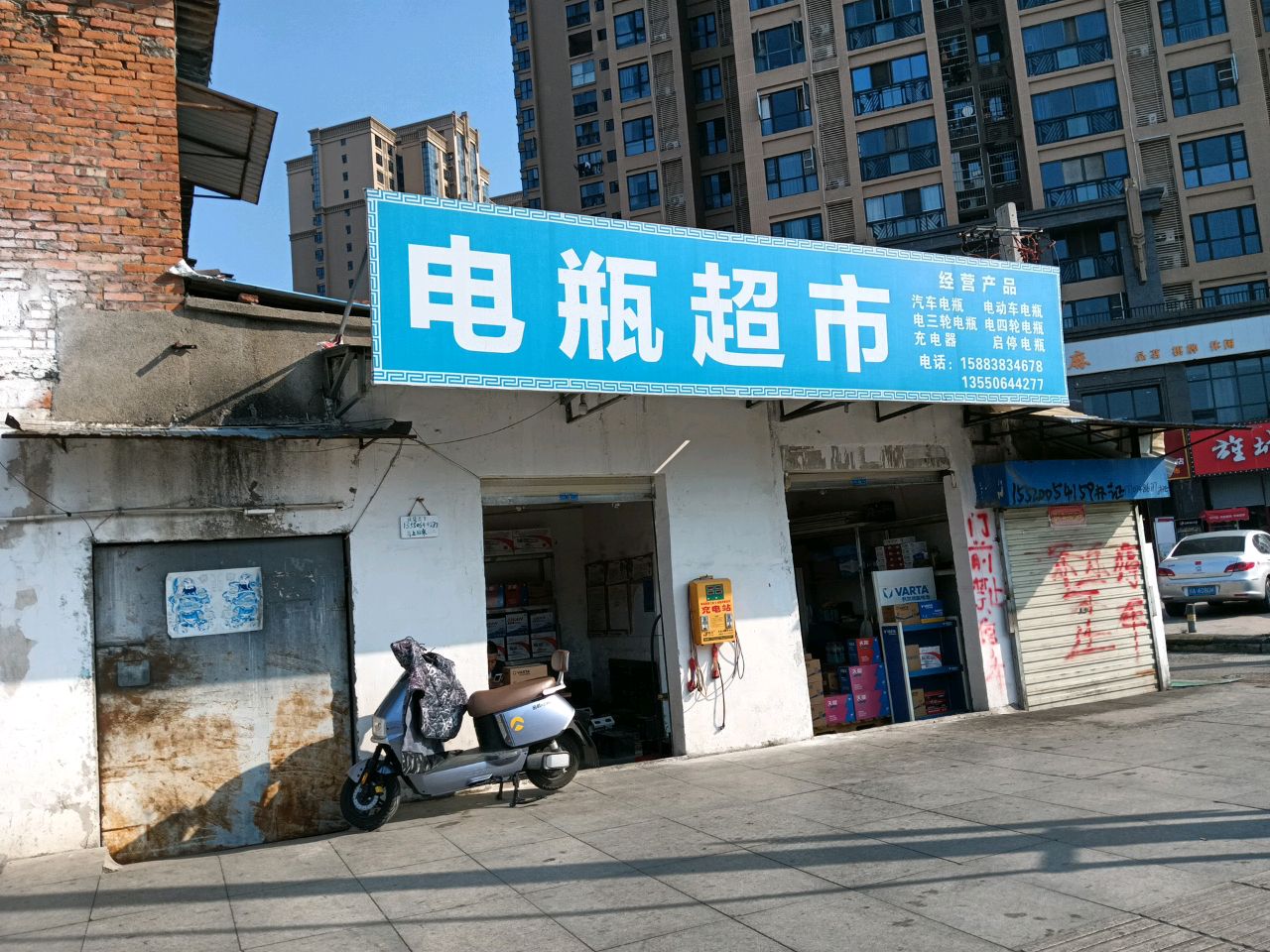 电瓶超市
