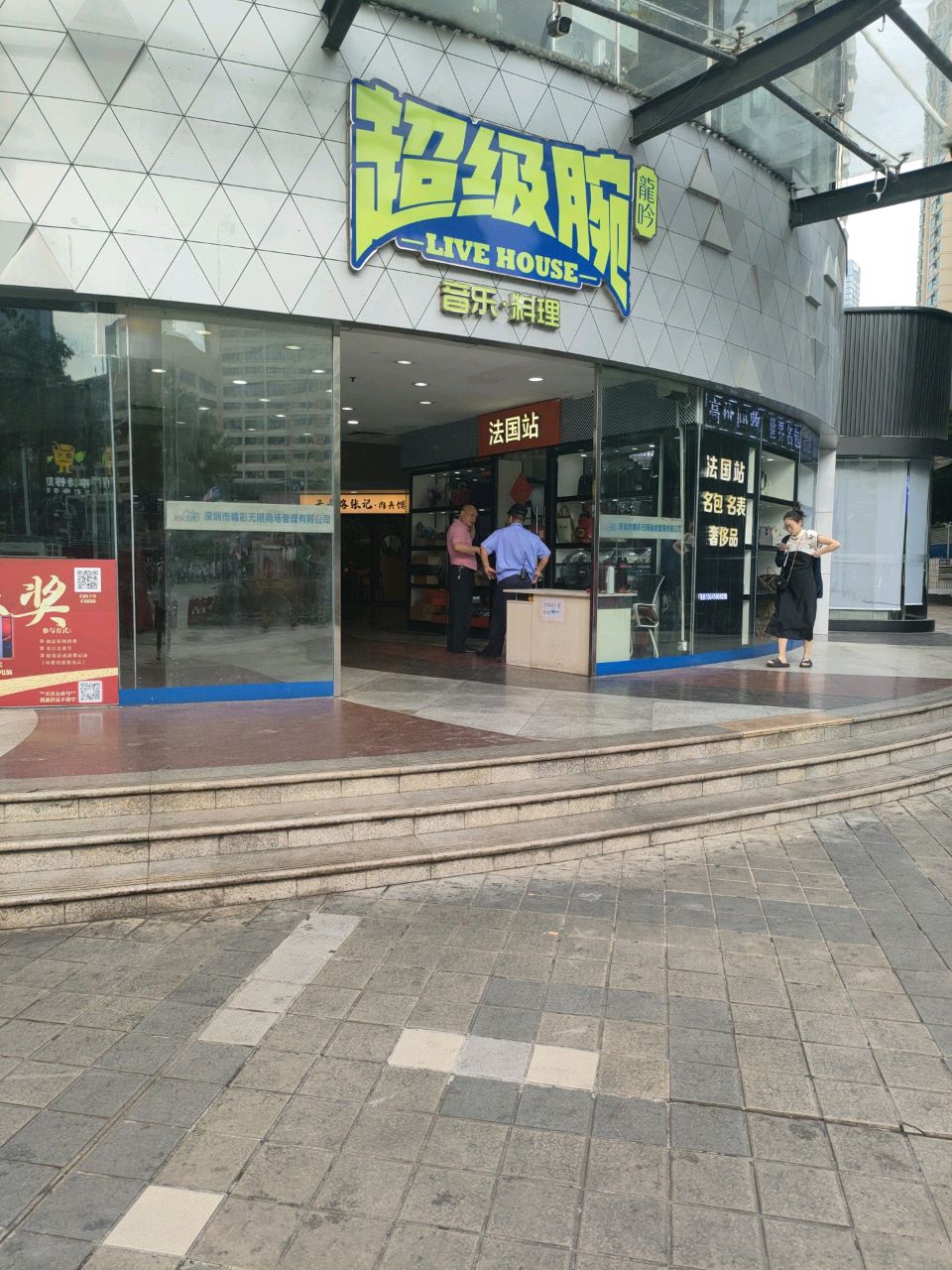 法国站奢侈品回收