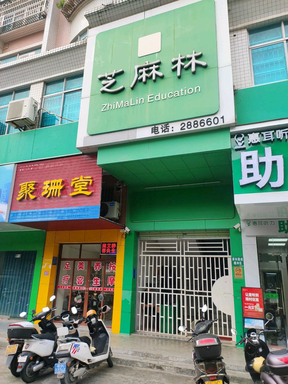 聚珊堂
