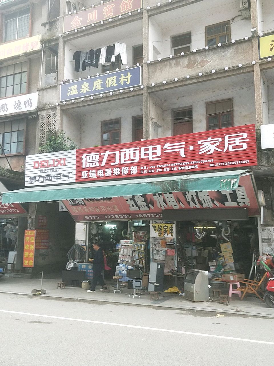 温泉度假村