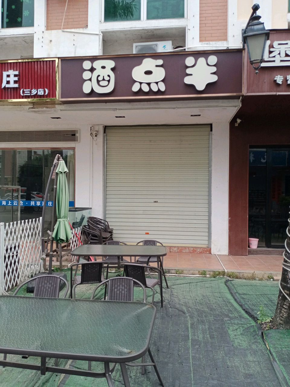 酒点半(柏丽广场店)